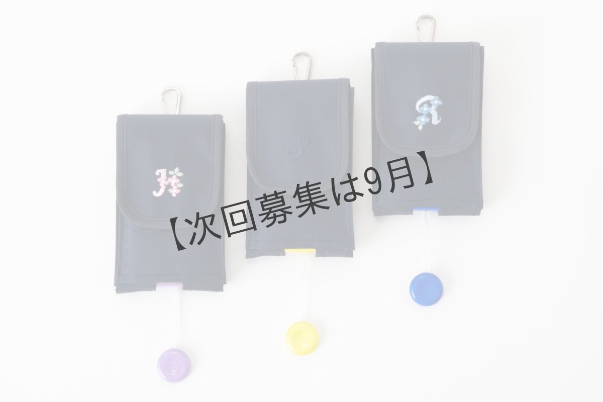 画像1: 【次回募集は9月】★限定40個★ キッズケータイ・2  イニシャル刺繍 マモリーノ5・6 キッズフォン 2・3 docomo SH-03M・KY-41C 日本製 (1)
