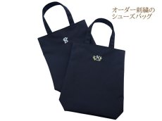 画像12: 《選べる刺繍》濃紺 レッスンバッグ シューズバッグ ナイロン製 日本製 (12)