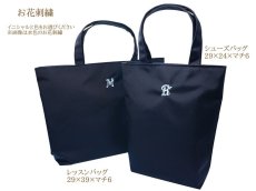 画像3: 《選べる刺繍》濃紺 レッスンバッグ シューズバッグ ナイロン製 日本製 (3)