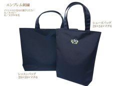 画像2: 《選べる刺繍》濃紺 レッスンバッグ シューズバッグ ナイロン製 日本製 (2)