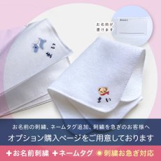 画像1: 【ハンカチオプション】 ◇おなまえ刺繍 ◇ネームつけ (1)