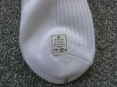 画像1: 白　三つ折り靴下　日本製
